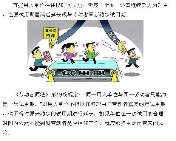 警惕|毕业生试用期的六大“陷阱”，看到第一条就惊呆了！