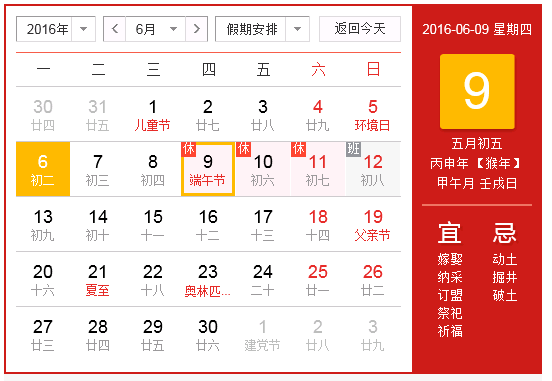 2016端午节放假通知