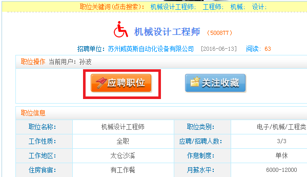 太仓残疾人网上求职流程说明