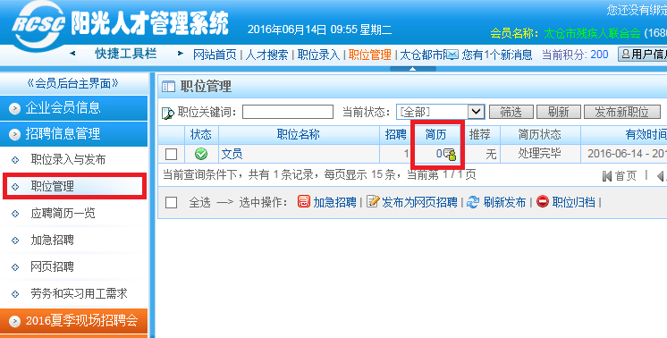 太仓市残疾人联合会发布招聘信息的说明