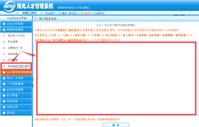 关于企业申请委托招聘渠道增设的通知