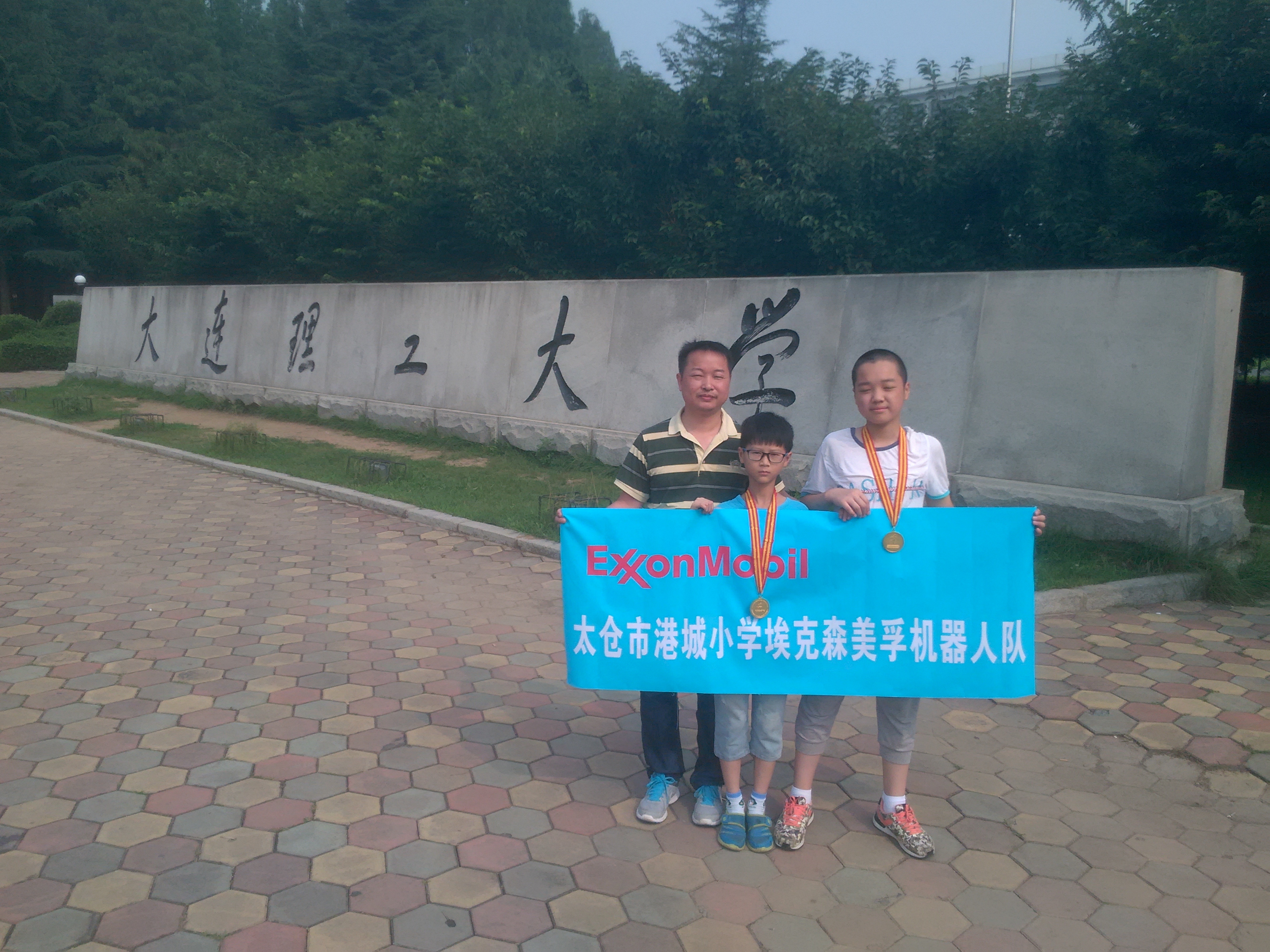 太仓市港城小学“埃克森美孚机器人队”参加全国青少年机器人竞赛载誉而归
