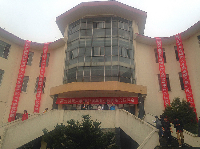 2016年10月苏州科技大学太仓专场招聘会圆满结束