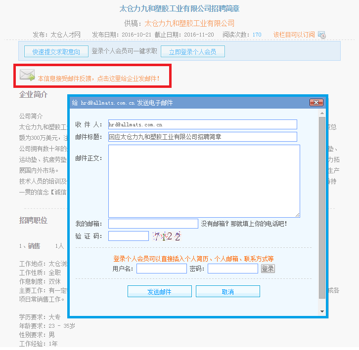 关于有不法分子利用人才网邮件系统向企业发送并索要内部信息的恶意邮件的公告