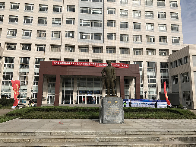 江苏工程学院校园招聘……