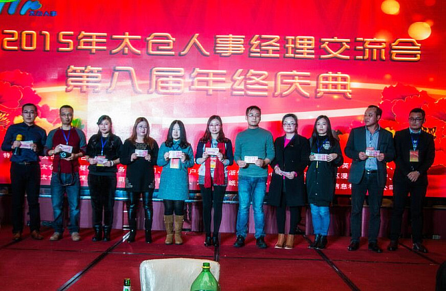 2016太仓人事经理交流会第九届年终庆典报名中