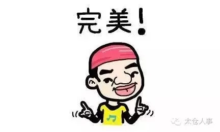 2016太仓人事经理交流会第九届年终庆典报名中