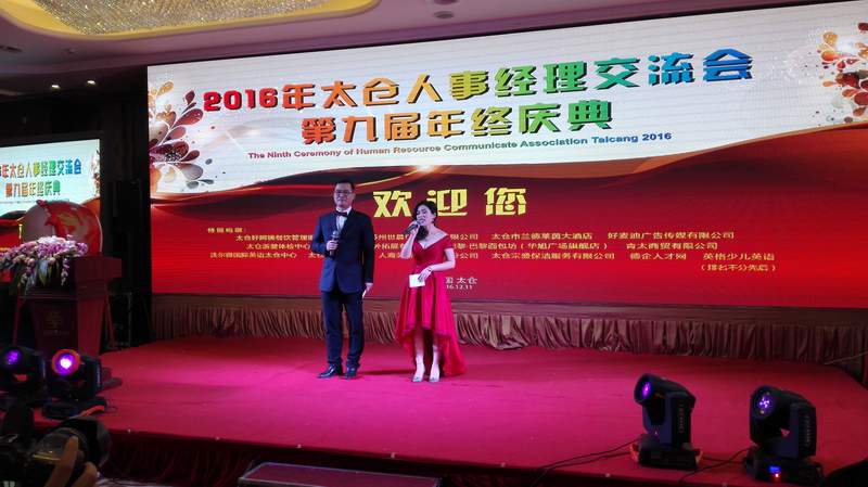 第九届太仓市人事经理交流会圆满落幕