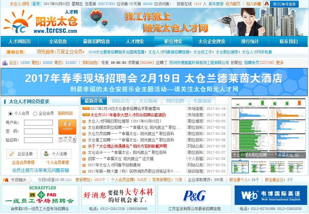 太仓市人才市场