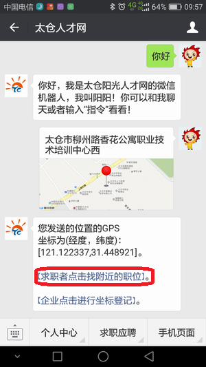太仓找工作有新方法啦——阳光太仓人才网推出“附近的工作”