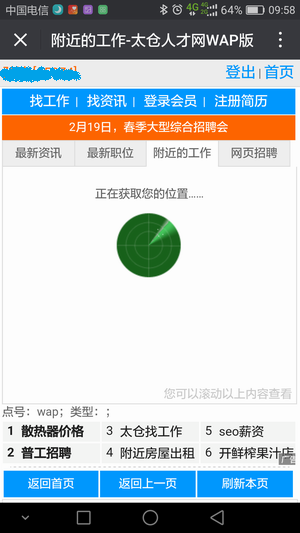 太仓找工作有新方法啦——阳光太仓人才网推出“附近的工作”