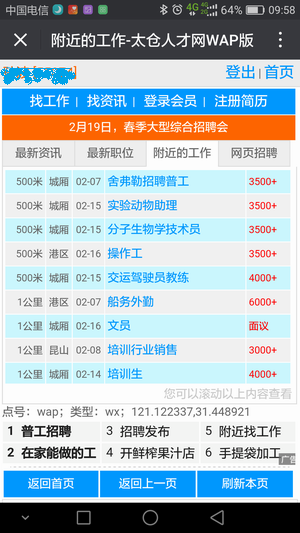 太仓找工作有新方法啦——阳光太仓人才网推出“附近的工作”