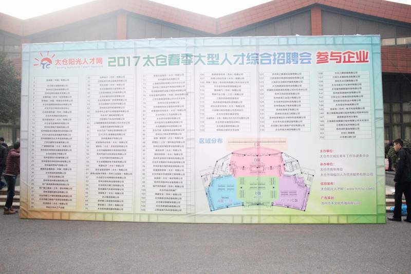 大风起兮云飞扬——2017太仓春季招聘会落下帷幕