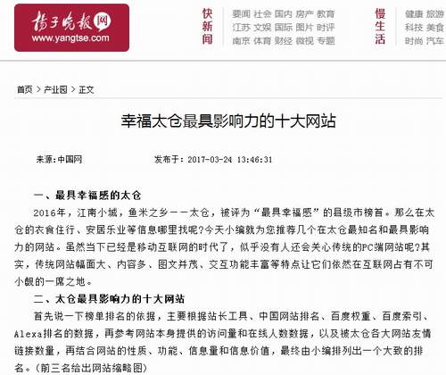热烈祝贺阳光太仓人才网荣登太仓最具影响力的十大网站三甲