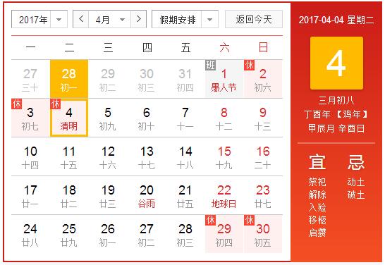 2017年清明节放假通知