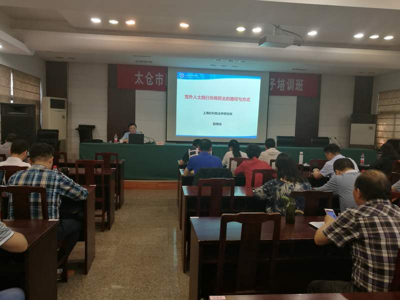加强自身建设，蓄力“两聚一高”民革太仓市委开展骨干党员专题学习