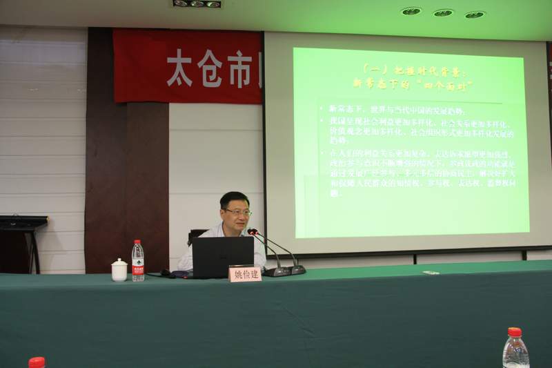 加强自身建设，蓄力“两聚一高”民革太仓市委开展骨干党员专题学习