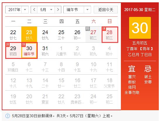 2017端午节放假通知
