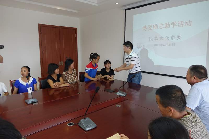 “与爱同行”民革太仓市委向贫困学生发放博爱励志助学金