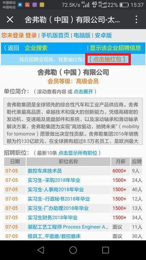 招聘会扫摊位二维码抢微信红包