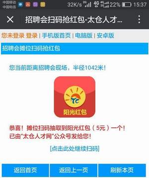 招聘会扫摊位二维码抢微信红包