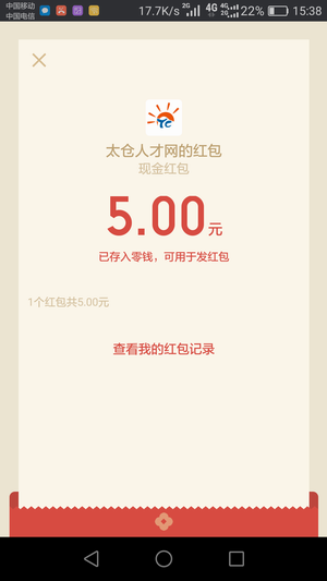 招聘会扫摊位二维码抢微信红包