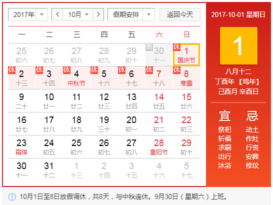 2017国庆节加班工资怎么算及国庆放假通知