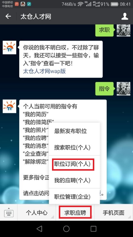 不用找工作，工作主动去找你——阳光太仓人才网开通职位订阅功能