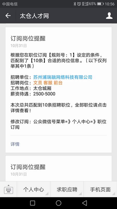 不用找工作，工作主动去找你——阳光太仓人才网开通职位订阅功能
