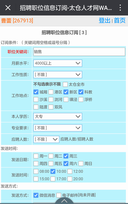 企业会员注意：刷新发布旧职位不能触发求职者订阅提醒