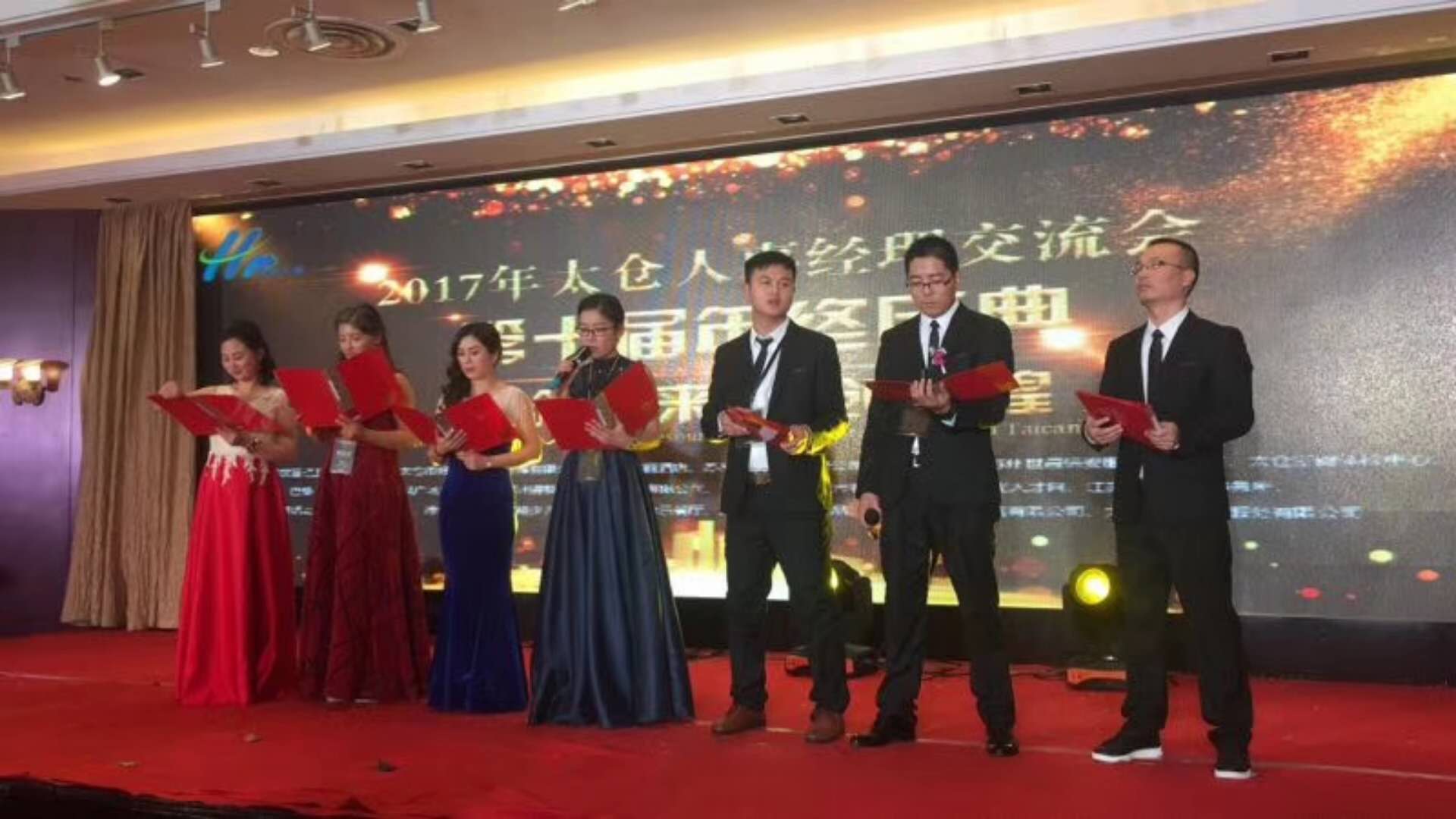 十年——太仓人事经理交流会第十届年终庆典