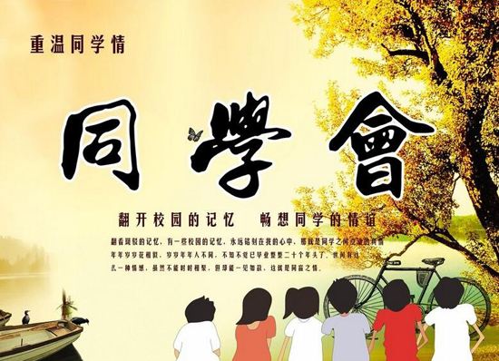 同学聚会邀请函