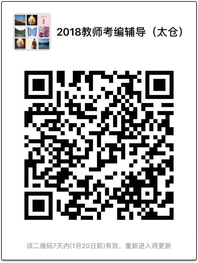 太仓教师招聘入编，你必须要有哪些本领？
