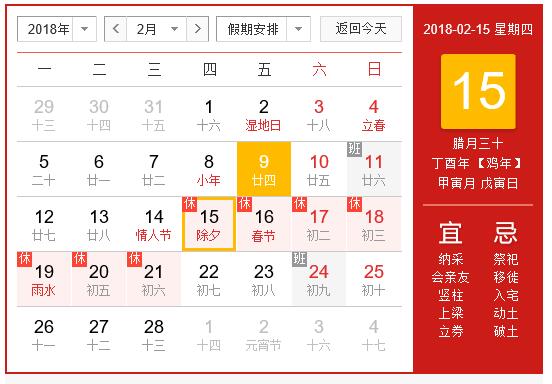 2018阳光太仓人才网春节放假通知