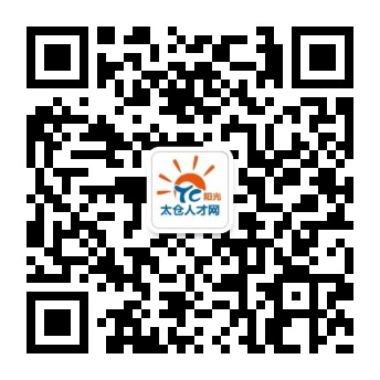 2018年太仓招聘会网上求职找工作更方便