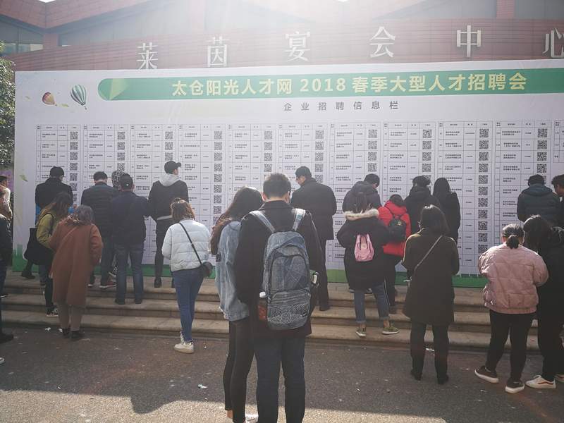 人才“挤挤”——太仓市2018春季招聘会线下招聘会圆满落幕
