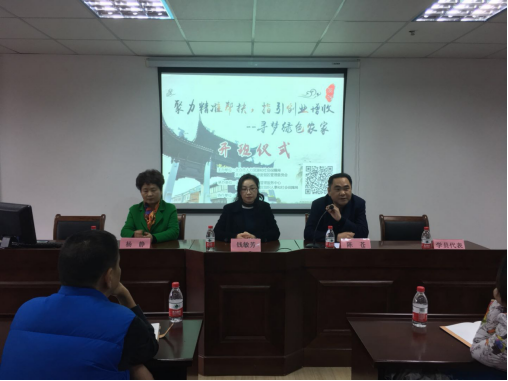 聚力精准帮扶，指引创业增收 --寻梦绿色农家专题创业培训班顺利开班