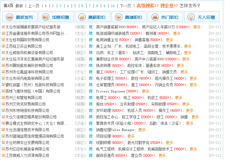 关于企业刷新职位后在太仓人才网首页的排序问题