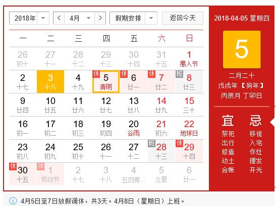 2018年清明节放假通知