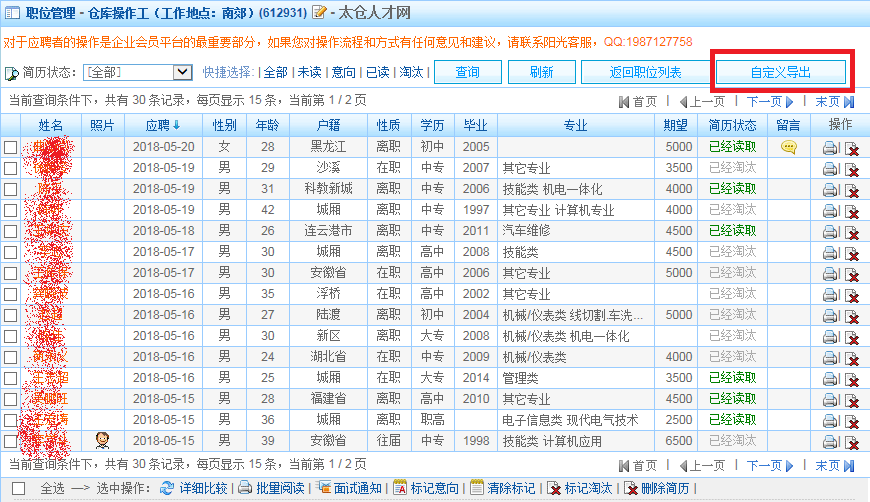 阳光太仓人才网开放应聘简历自定义导出功能