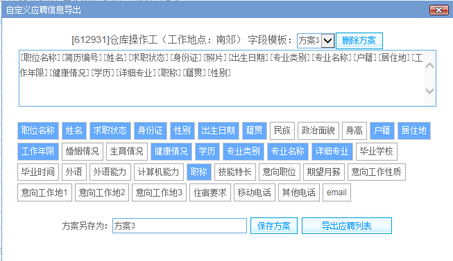 阳光太仓人才网开放应聘简历自定义导出功能