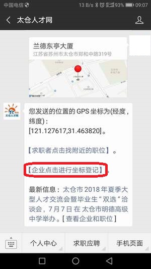 企业登记坐标，让职位在“附近的职位”中展示