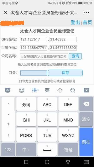 企业登记坐标，让职位在“附近的职位”中展示