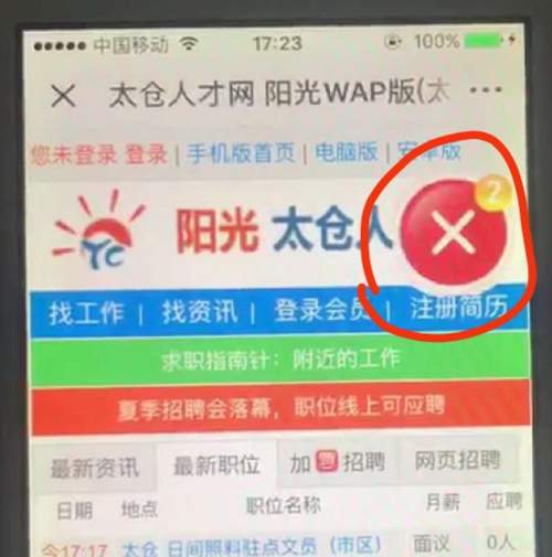 太仓人才网上有浮动广告？No！是你的wifi被劫持了
