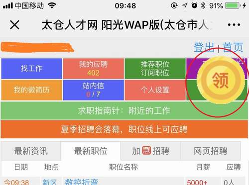 太仓人才网上有浮动广告？No！是你的wifi被劫持了