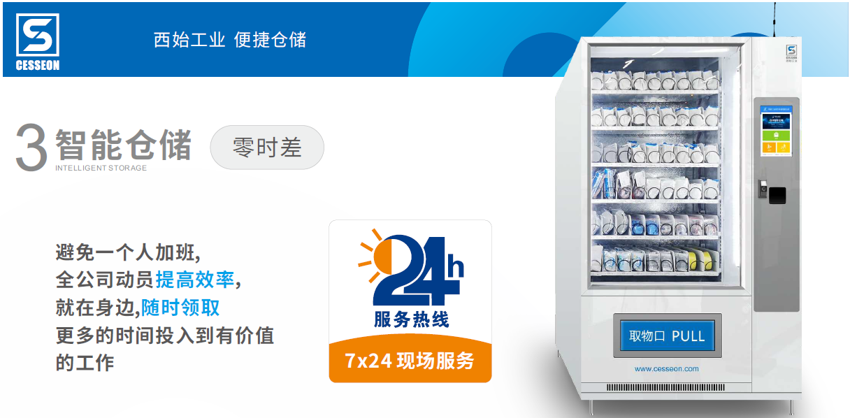 西始工业 智能仓储