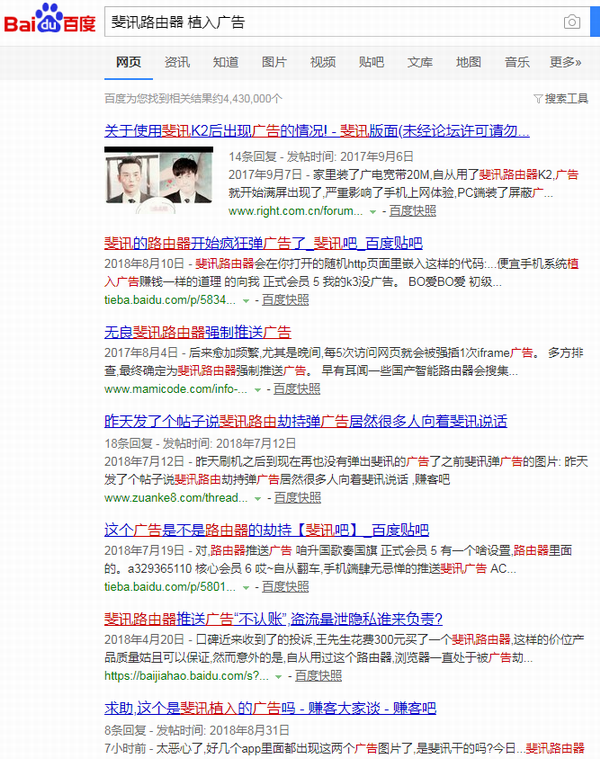 太仓人才网上有浮动广告？No！是你的wifi被劫持了