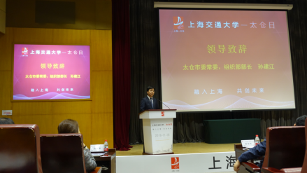 交大太仓 携手同行 ——2018年太仓日活动走进上海交通大学