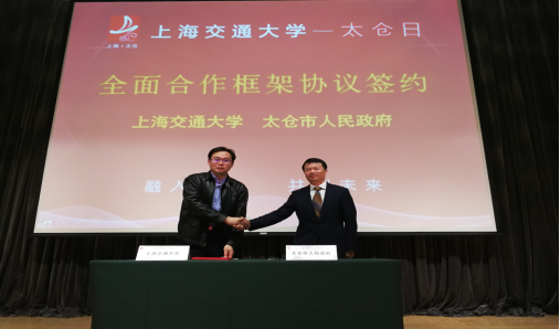交大太仓 携手同行 ——2018年太仓日活动走进上海交通大学