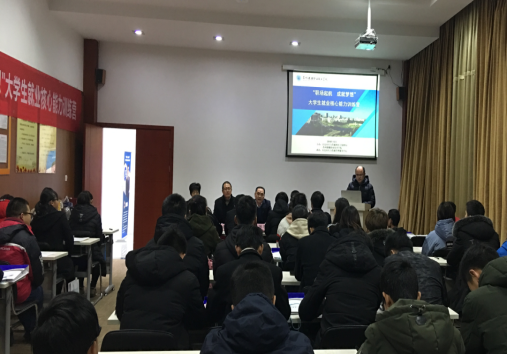 “职场起航，成就梦想”  —大学生就业核心能力训练营活动启动开课